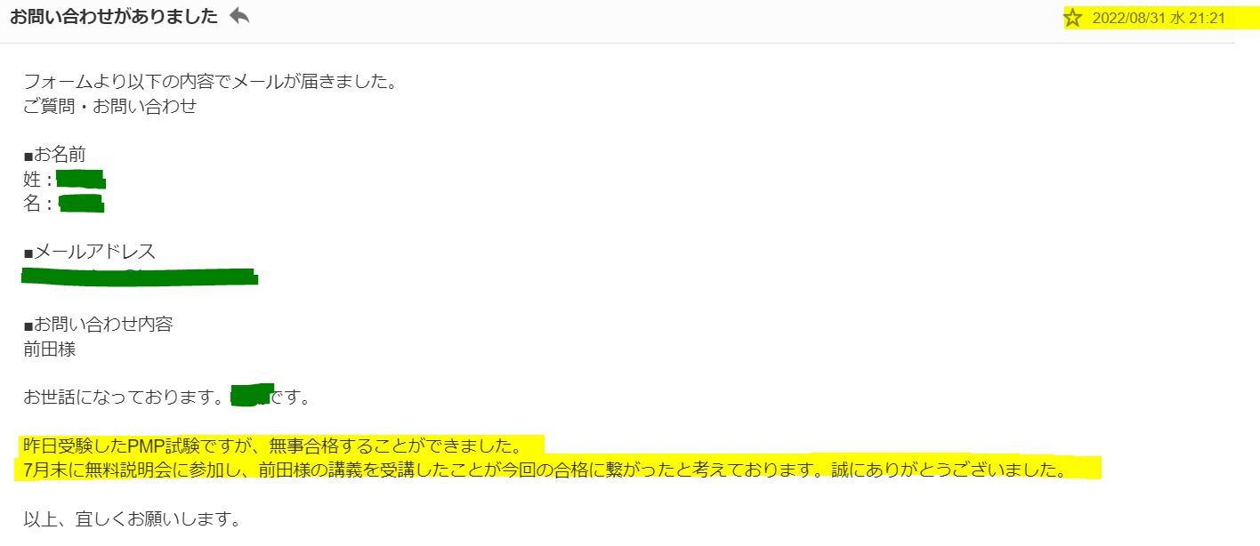 2022年PMP試験合格